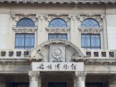 -旅顺博物馆