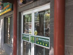 门面-秦老大西安羊肉泡馍馆(健德门店)