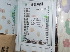 -满记烧饼(牛街东里小区一区店)
