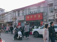 -丽华早点(大成路店)