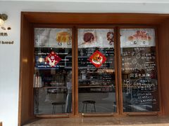 -慢熟面包店bud bread(孩儿巷店)