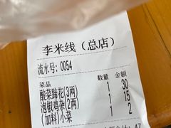 -李米线(总店)