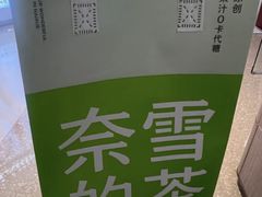 -奈雪的茶(大悦城店)