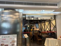 -南门小馆·清真(国贸商城店)