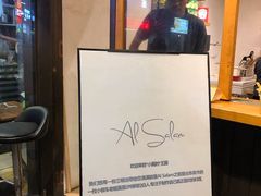 -Al Salam莫的三明治
