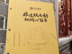 -民信老铺(双皮奶博物馆店)