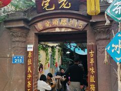 门面-老宅原住民沙茶面精品小吃(龙头路店)
