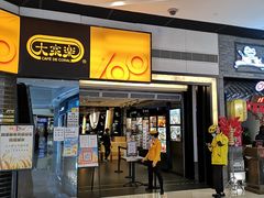 门面-大家乐(广州荔湾领展广场店)