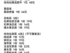 -尚尚仙·酸汤猪手·猪肚鸡火锅(华联万柳购物中心店)