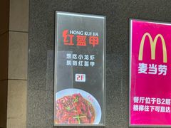 -红盔甲·小龙虾(人民广场店)