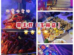 -霸王虾·小龙虾香辣蟹(玉林店)