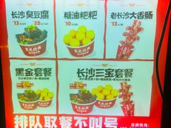 -黑色经典臭豆腐·湖南特产(步行街店)