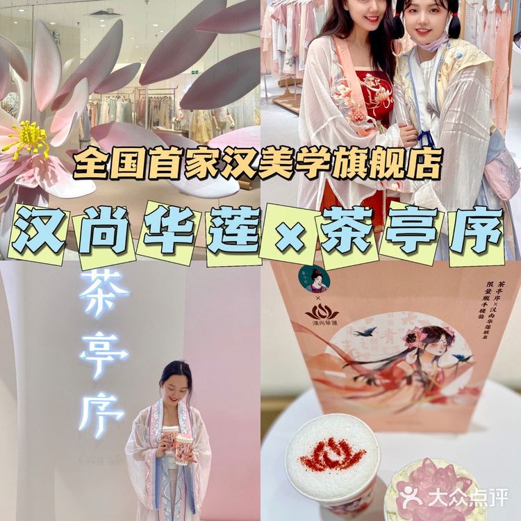 广州汉服哪里买？汉尚华莲汉美学旗舰店来啦！