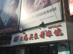 -镜掌柜眼镜店