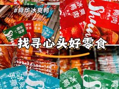 -郴州特产舜华临武鸭(郴州西站店)