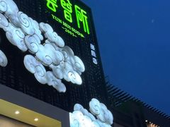 -新盈光·云会所(百丈东路店)