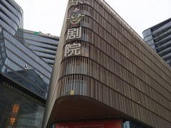 -北京喜剧院