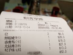 账单-添好运点心专门店(北角店)