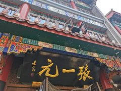 -张一元(总店)