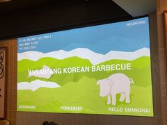 -安又胖韩国烤肉(美罗城店)