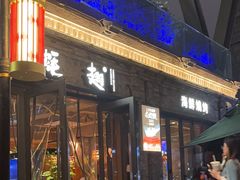 -蚝翅·海鲜粥·烧烤·龙虾季(海曙天一店)