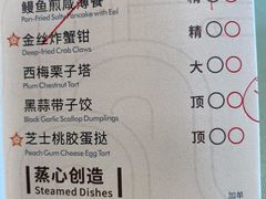 菜单-南海渔村·二沙一号