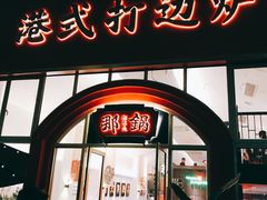 -289艺术PARK