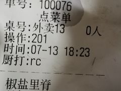 账单-新月新(柳营社区店)