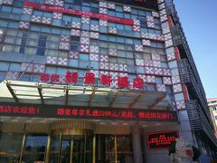 -龙景轩大酒店(宝杨路店)