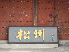 -水磨古镇