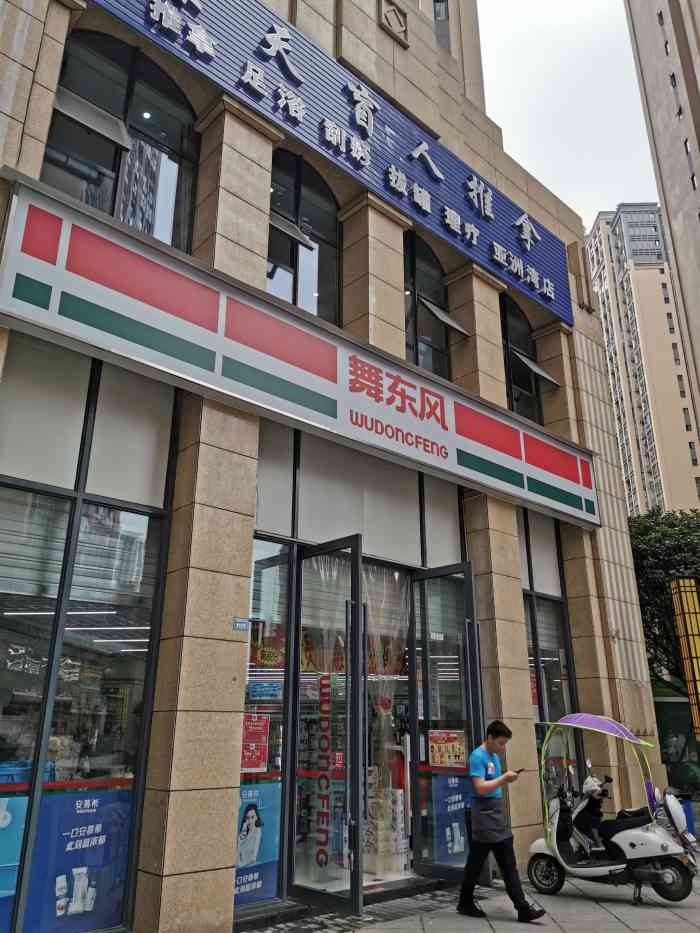 舞东风门店图片