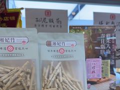 -祥禾饽饽铺·中式糕点(北京来福士店)