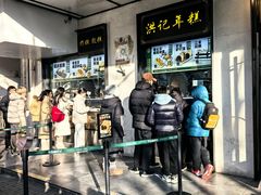 -牛街洪记小吃店(牛街店)