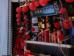 -重八牛府之小有名气(大望路店)