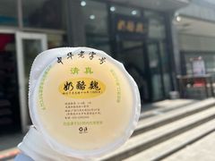 -奶酪魏(牛街总店)