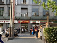 -三元梅园(劲松店)