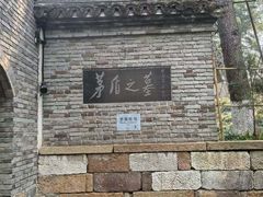 -乌镇东栅景区-茅盾故居