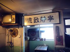 门面-炙热童年·老北京炙子烤肉(南锣鼓巷店)