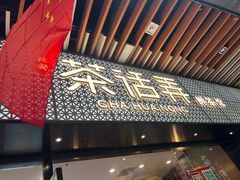 -茶话弄(中贸广场店)