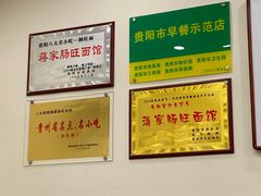-蒋家肠旺面馆(合群路店)