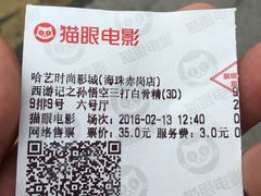 -哈艺时尚影城(海珠赤岗店)