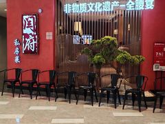 -闫府私房菜·百年鲁菜(恒隆店)