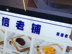 -仁信双皮奶(广州南站店)