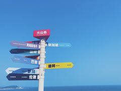 -漳州滨海火山岛自然生态风景区