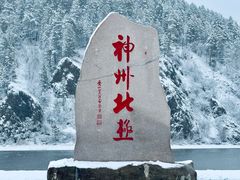 -北极村旅游风景区