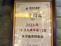 -南京大牌档(夫子庙贡院街店)