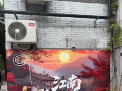 -食悦江南·淮扬菜·烤鸭(亚运村·惠新店)