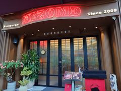 -Mezomd曼索蒂西班牙餐厅(广粤店)