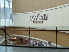 -CGV星星影城(颐堤港ScreenX店)