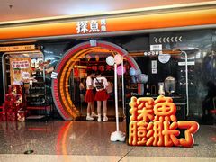 -探鱼·鲜青椒爽麻烤鱼(华发商都店)